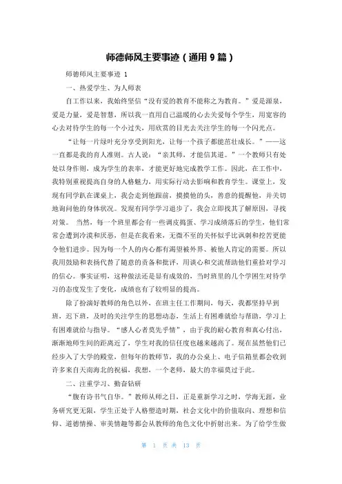 师德师风主要事迹(通用9篇)