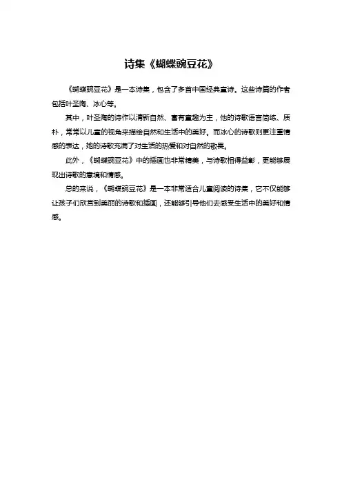 诗集《蝴蝶豌豆花》