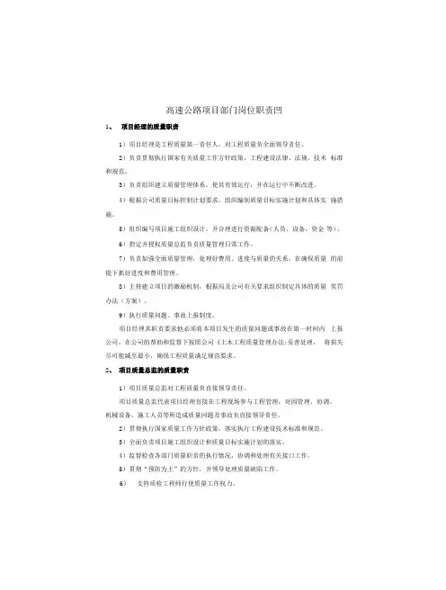 高速公路项目部门岗位职责