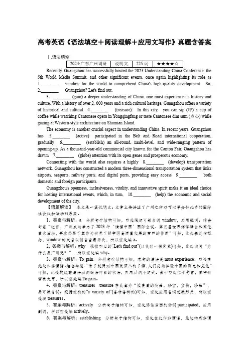 高考英语《语法填空+阅读理解+应用文写作》真题含答案