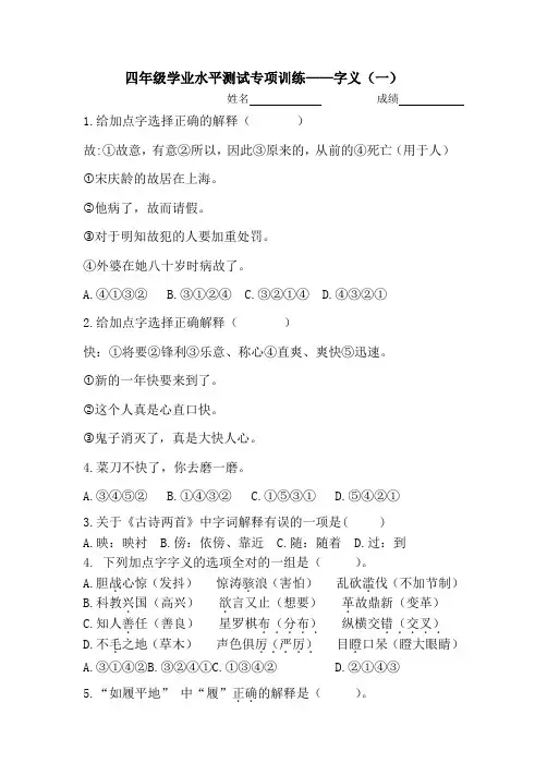 四年级语文字义专项练习1