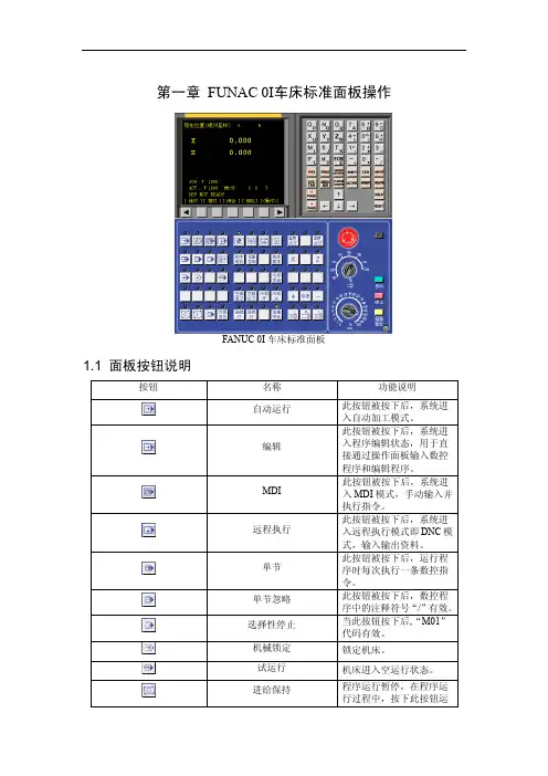 FANUC车、加工中心仿真手册