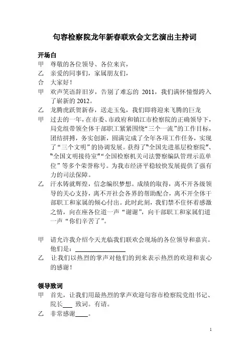 检察院迎春晚会主持词