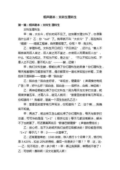 相声剧本：文科生理科生