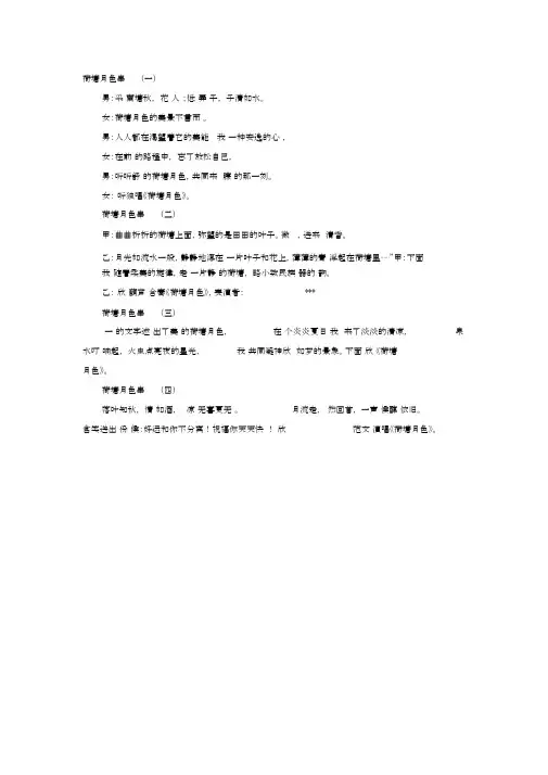 荷塘月色串词.doc