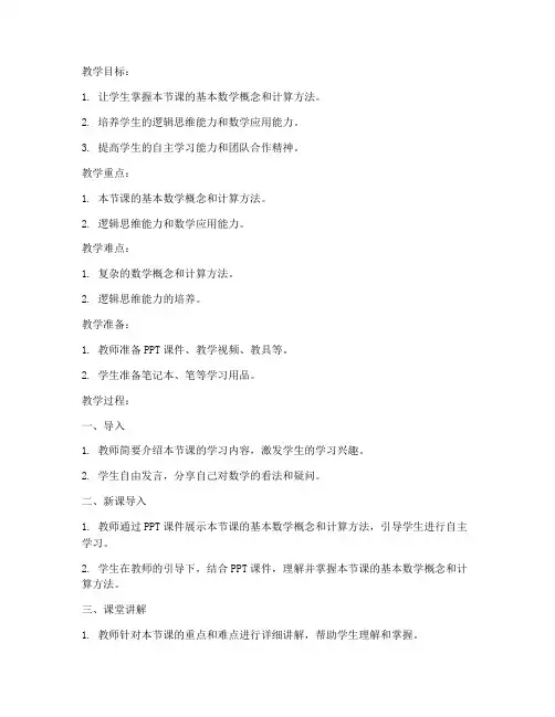 初中聋生数学教案模板