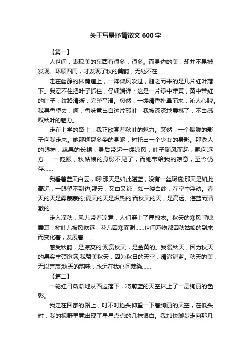 关于写景抒情散文600字