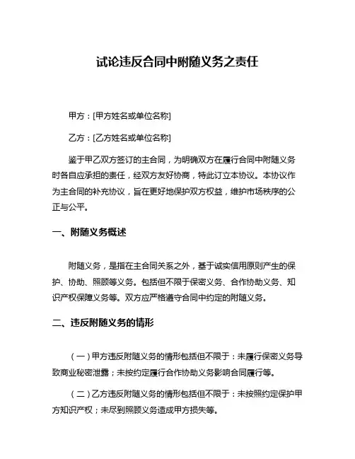 试论违反合同中附随义务之责任