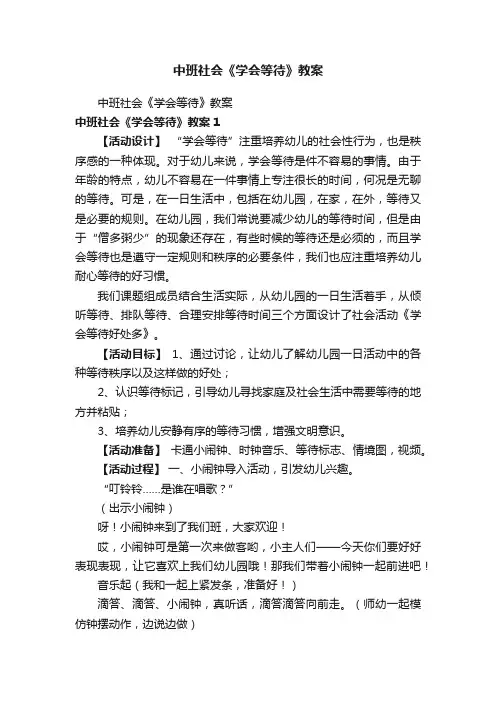 中班社会《学会等待》教案