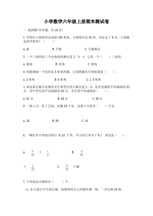 小学数学六年级上册期末测试卷(精品)word版