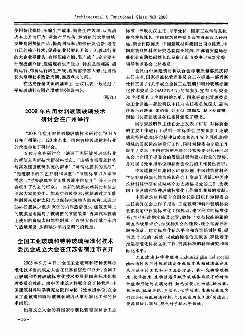全国工业玻璃和特种玻璃标准化技术委员会成立大会在江苏省宿迁市召开