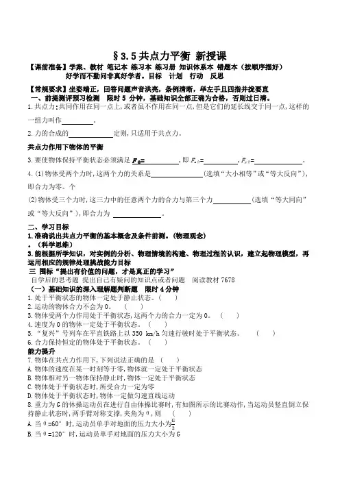 共点力的平衡导学案高一上学期物理人教版2