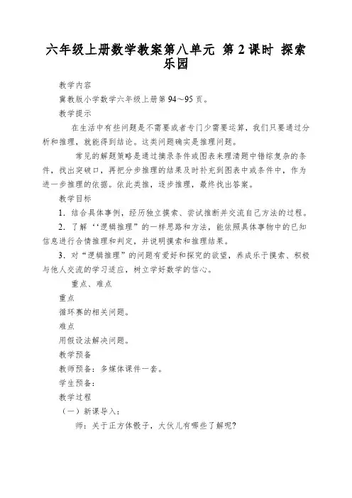 六年级上册数学教案第八单元第2课时探索乐园