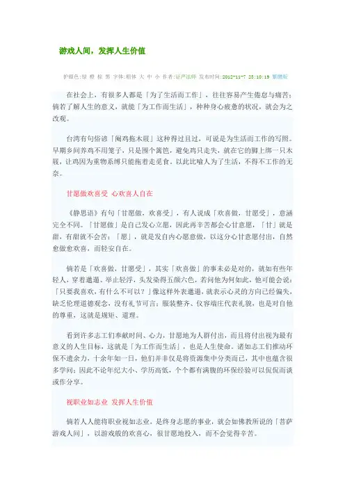 游戏人间,发挥人生价值