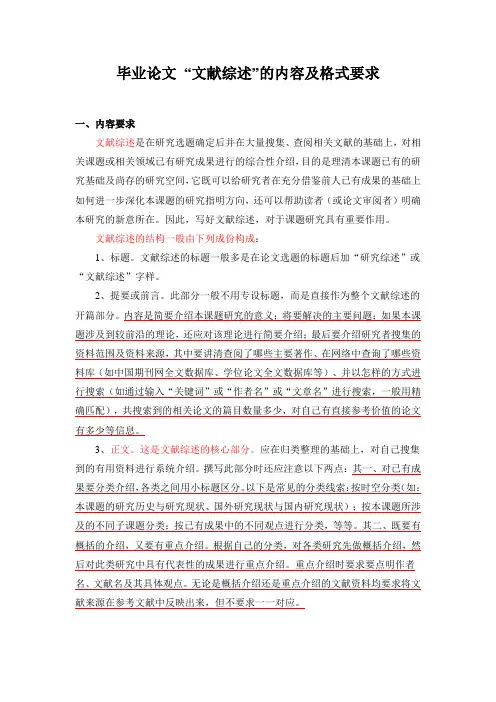 毕业论文文献综述格式