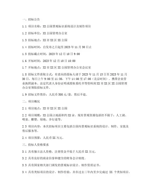 景观标识招标文件