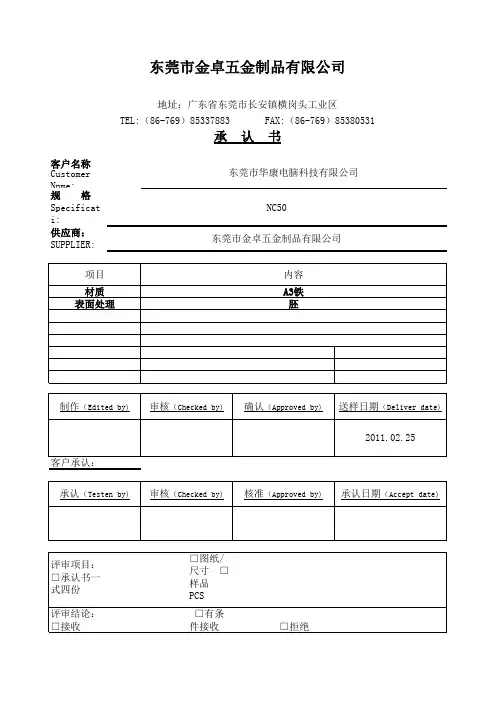 承认书封面统一格式