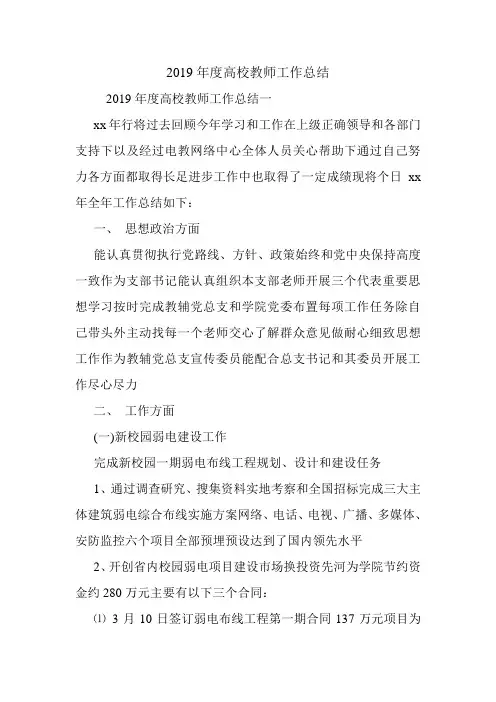 2019年度高校教师工作总结.doc