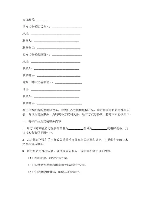 电梯安装三方协议书范本