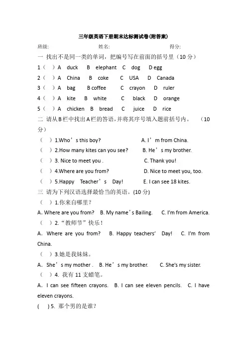 【三套试卷】宁波市小学三年级英语下册期末教材检测题(带答案)