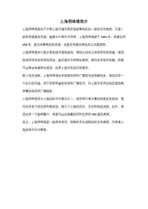 上海明珠塔简介