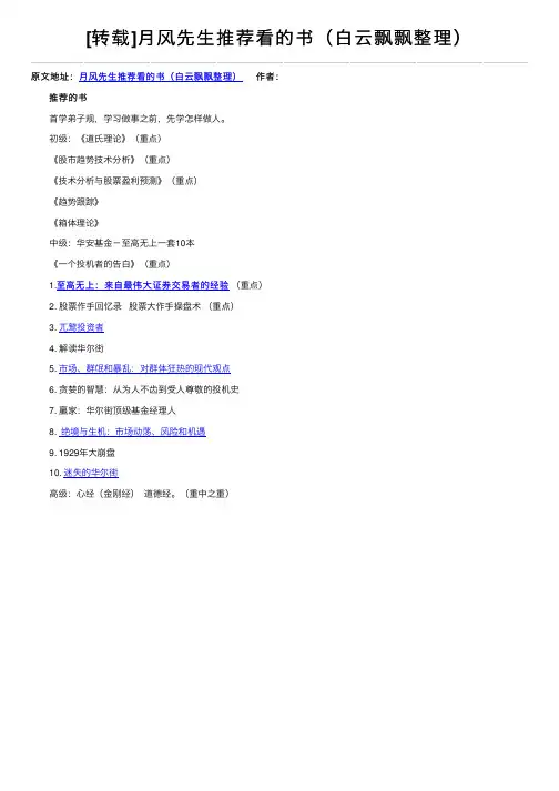 [转载]月风先生推荐看的书（白云飘飘整理）