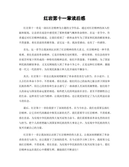 红岩第十一章读后感