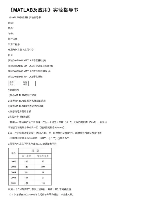 《MATLAB及应用》实验指导书