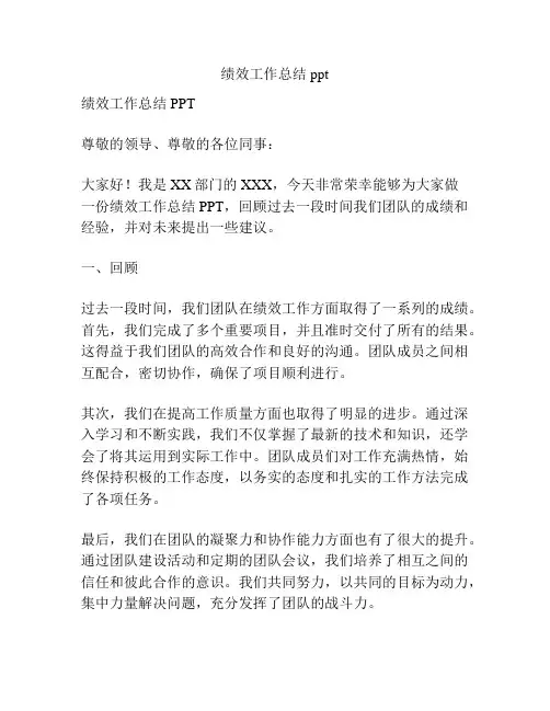 绩效工作总结ppt