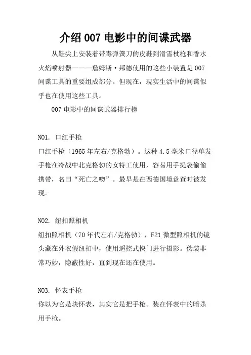 介绍007电影中的间谍武器