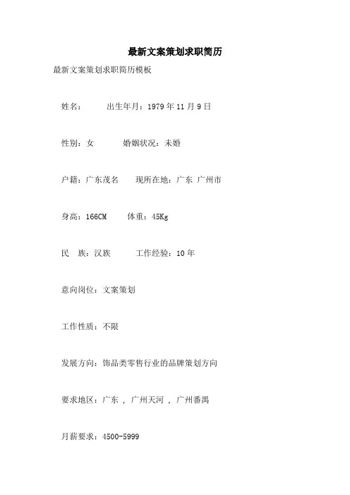 最新文案策划求职简历