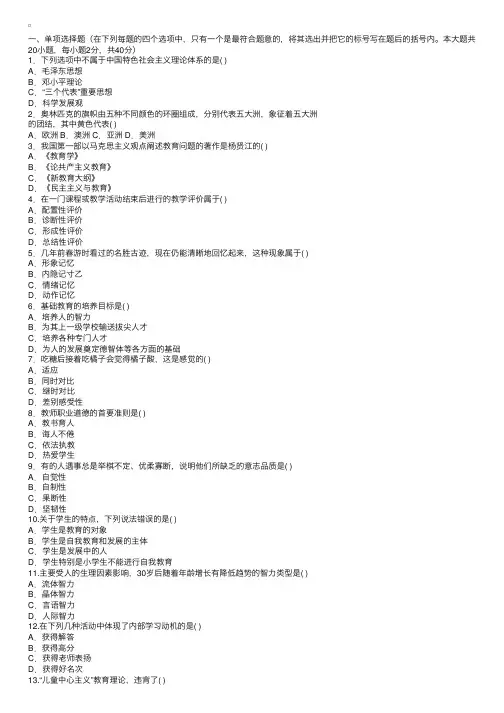 2017年河南特岗教师招聘考试试题及答案