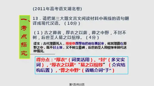 文言文翻译公开课PPT课件