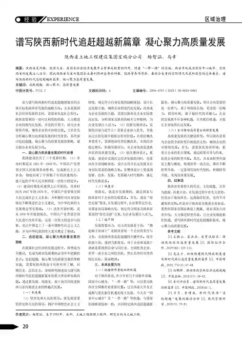 谱写陕西新时代追赶超越新篇章凝心聚力高质量发展