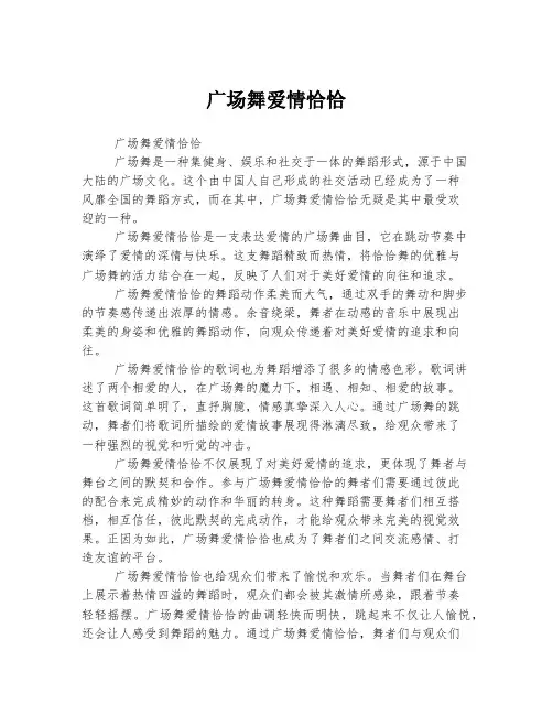广场舞爱情恰恰
