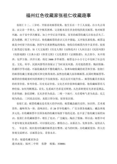 邮票收藏趣事