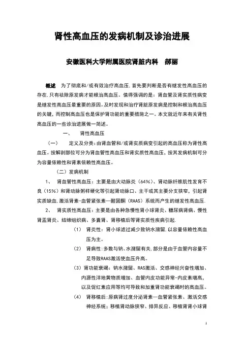 肾性高血压的发病机制