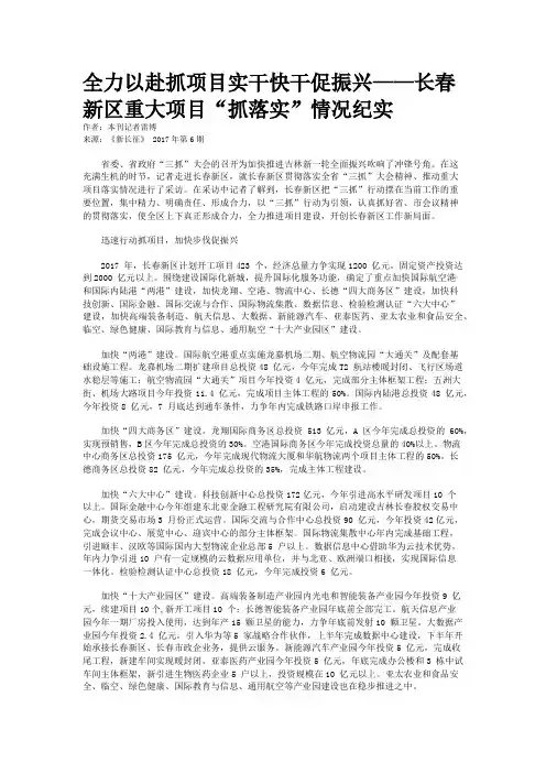 全力以赴抓项目实干快干促振兴——长春新区重大项目“抓落实”情况纪实