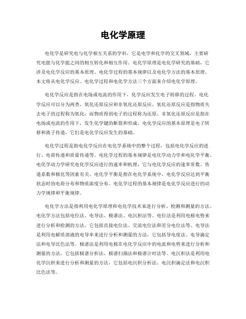 电化学原理