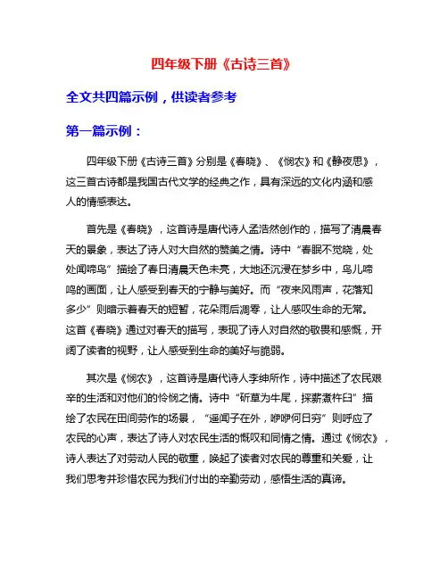 四年级下册《古诗三首》
