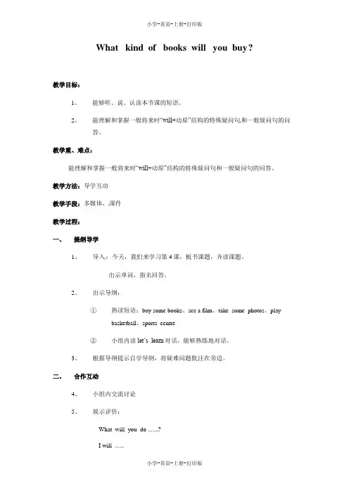 科普版-英语-六年级上册-Lesson 4《 What kind of books will you buy》名师教案