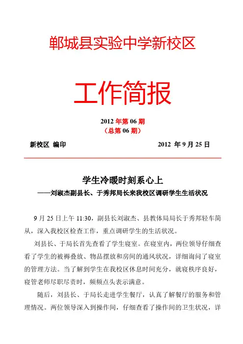郸城县实验中学新校区工作简报第六期 2
