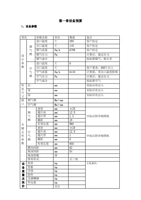热管热力学计算书