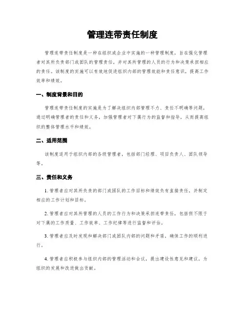 管理连带责任制度