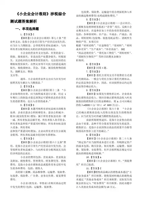 小企业会计准则测试题答案