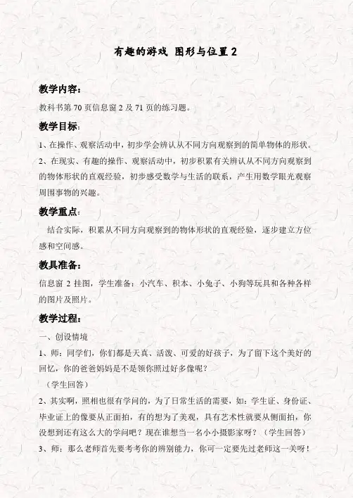 青岛版一年级数学上册4有趣的游戏---认识位置精品word教案