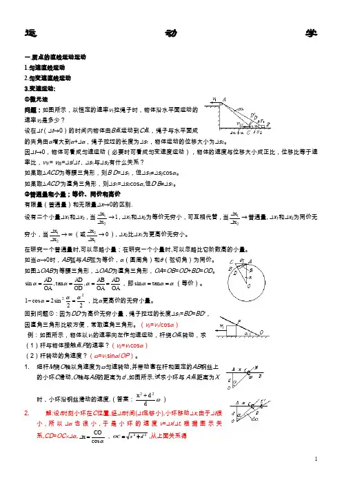 高中物理竞赛(运动学)