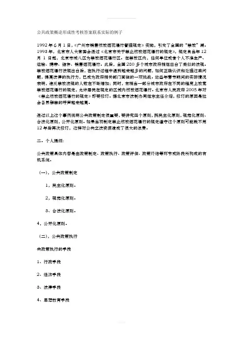 公共政策概论形成性考核册参考答案