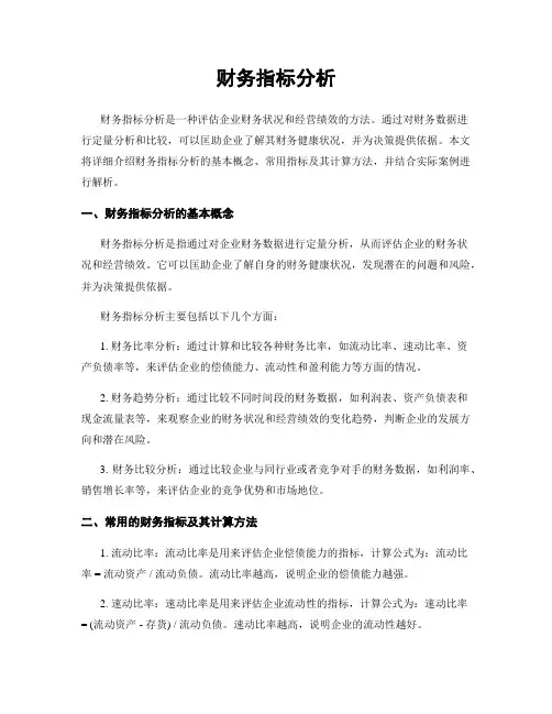 财务指标分析