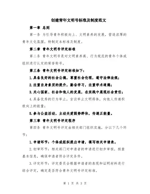 创建青年文明号标准及制度范文